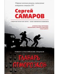 Главарь отморозков