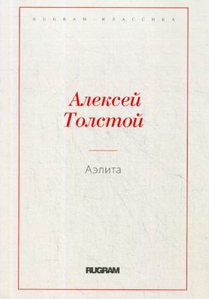 Аэлита