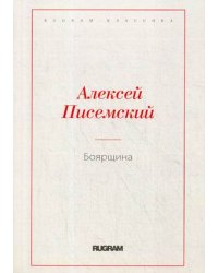 Боярщина