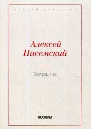 Боярщина