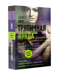 Тряпичная кукла