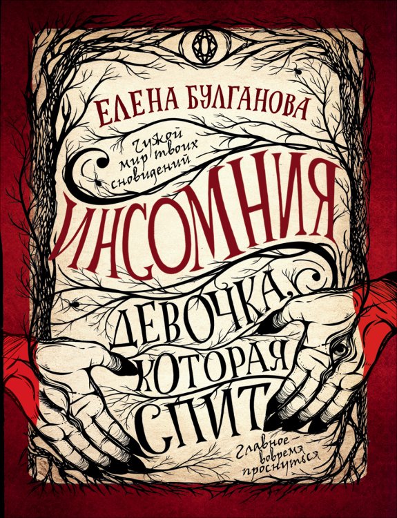 Инсомния Инсомния. 1. Девочка, которая спит