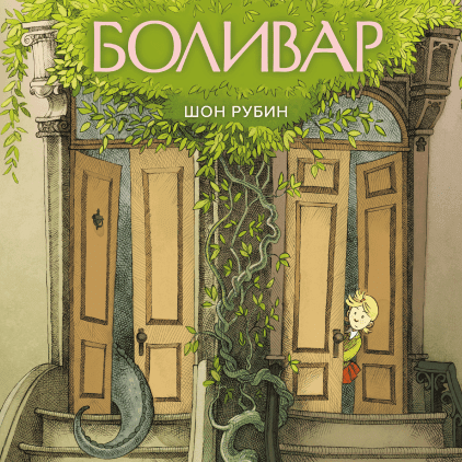 Боливар Боливар