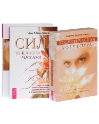 Воскресение лица, или Обыкновенное чудо. Сила точечного массажа. Косметическая акупунктура (комплект из 3 книг + колода из 40 карт) (количество томов: 3)