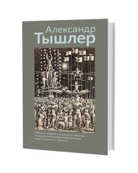 Живопись, графика, скульптура из собрания ГМИИ имени А.С. Пушкина