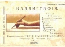 Каллиграфия. Книга 2