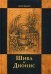 Обложка книги «Шива и Дионис» — Данилу Алиэн, ISBN 9785519606776