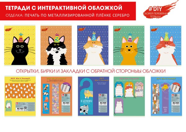 Тетрадь "DIY Collection. Праздничные коты", А5, 48 листов, клетка
