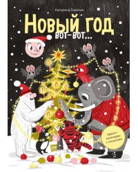 Новый год вот-вот… Адвент-календарь с окошками