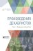Произведения декабристов в 3-х томах. Том 1. Северное общество