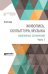 Живопись, скульптура, музыка. Избранные сочинения в 6-ти частях. Часть 1