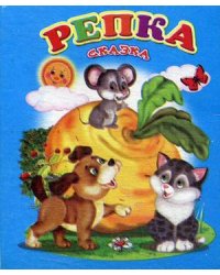 Репка