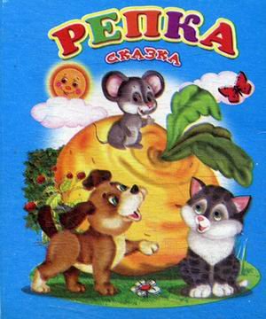 Репка