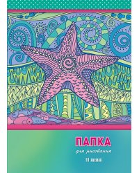 Папка для рисования 10 листов, А4, обложка - папка мелованный картон. "Морская звезда"