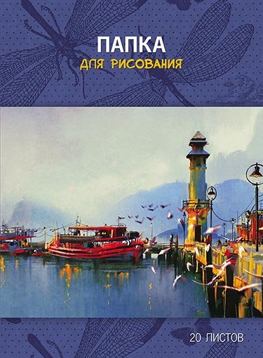 Папка для рисования, 20 листов, А4, "Маяк"
