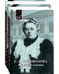 На заре жизни. Комплект в 2-х томах (количество томов: 2)