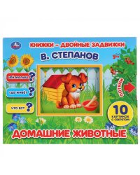 Домашние животные