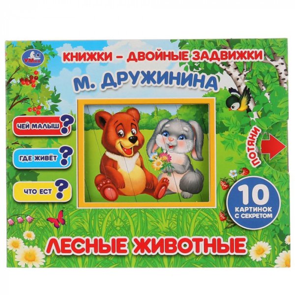 Лесные животные