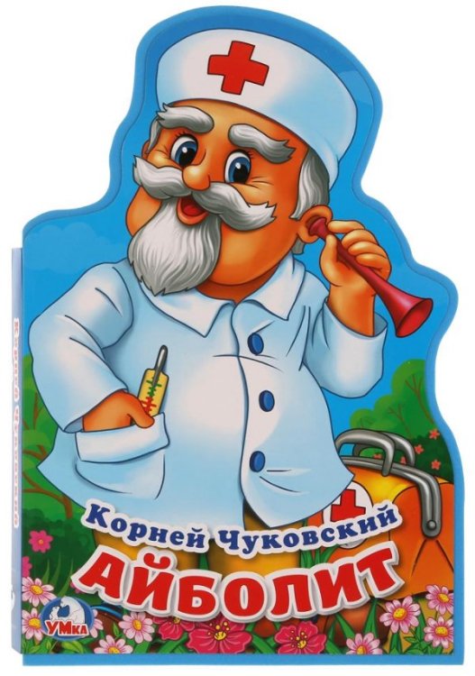 Айболит
