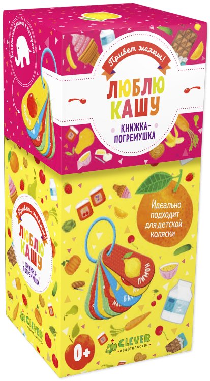 Люблю кашу. Книжка-погремушка