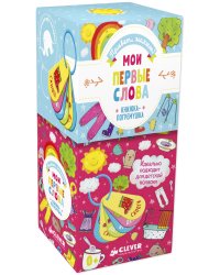 Мои первые слова. Книжка-погремушка