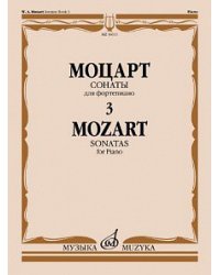 Сонаты. Для фортепиано. Выпуск 3