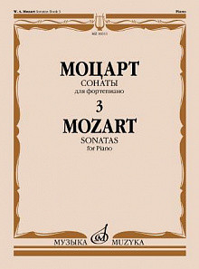 Сонаты. Для фортепиано. Выпуск 3 Сонаты. Для фортепиано. Выпуск 3