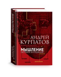 Мышление