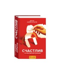 Счастлив по собственному желанию