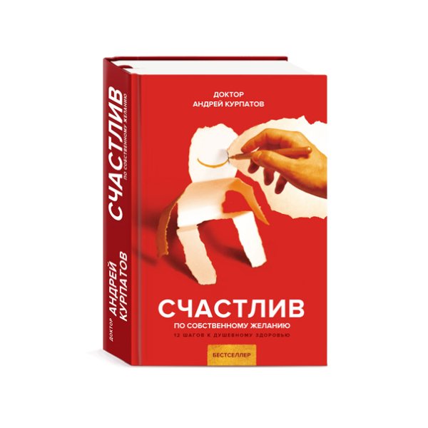 Счастлив по собственному желанию
