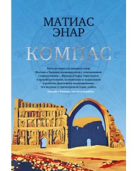 Компас