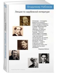 Лекции по зарубежной литературе