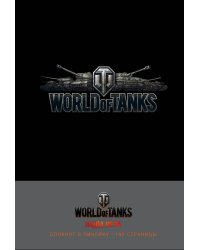 Блокнот. World of Tanks, черно-серый