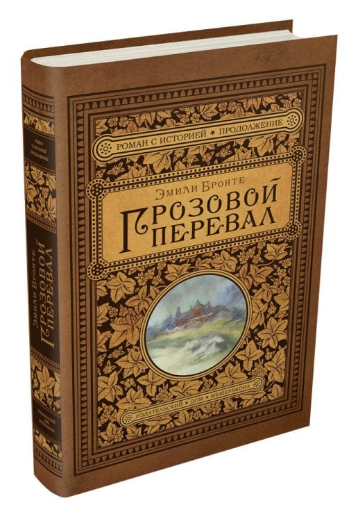 Грозовой перевал