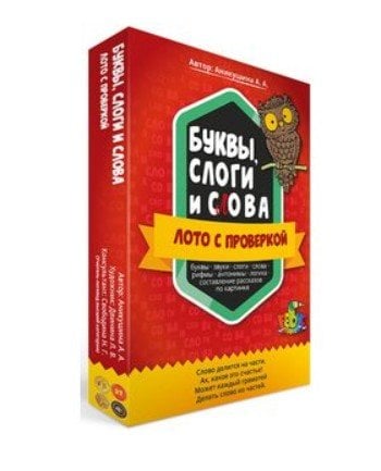 Лото с проверкой. Буквы, слоги и слова