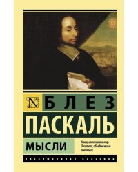Мысли 