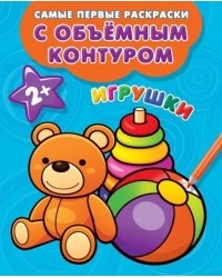 Игрушки