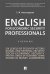 English for Economic Security Professionals. Учебник