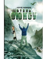 Отель Оюнсу 