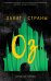 Обложка книги «Закат Страны Оз» — Пейдж Д., ISBN 9785001156758