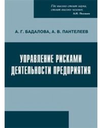 Управление рисками деятельности предприятия