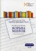 Борьба миров. Учебное пособие