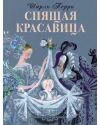 Спящая красавица