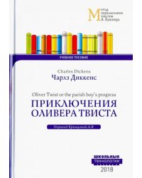 Приключения Оливера Твиста