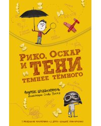 Рико, Оскар и тени темнее тёмного