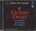 Обложка книги «CD-ROM (MP3). Homo Deus. Краткая история будущего. Аудиокнига (количество CD дисков: 2)»
