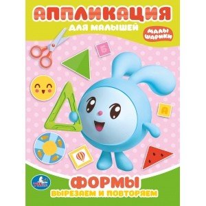 Аппликация для малышей Малышарики