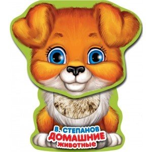 Домашние животные