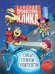Обложка книги «Случай с роботом-гипнотизёром», ISBN 9785001113690