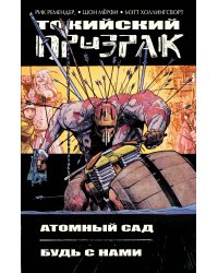Токийский Призрак (комплект из 2 томов) (количество томов: 2)